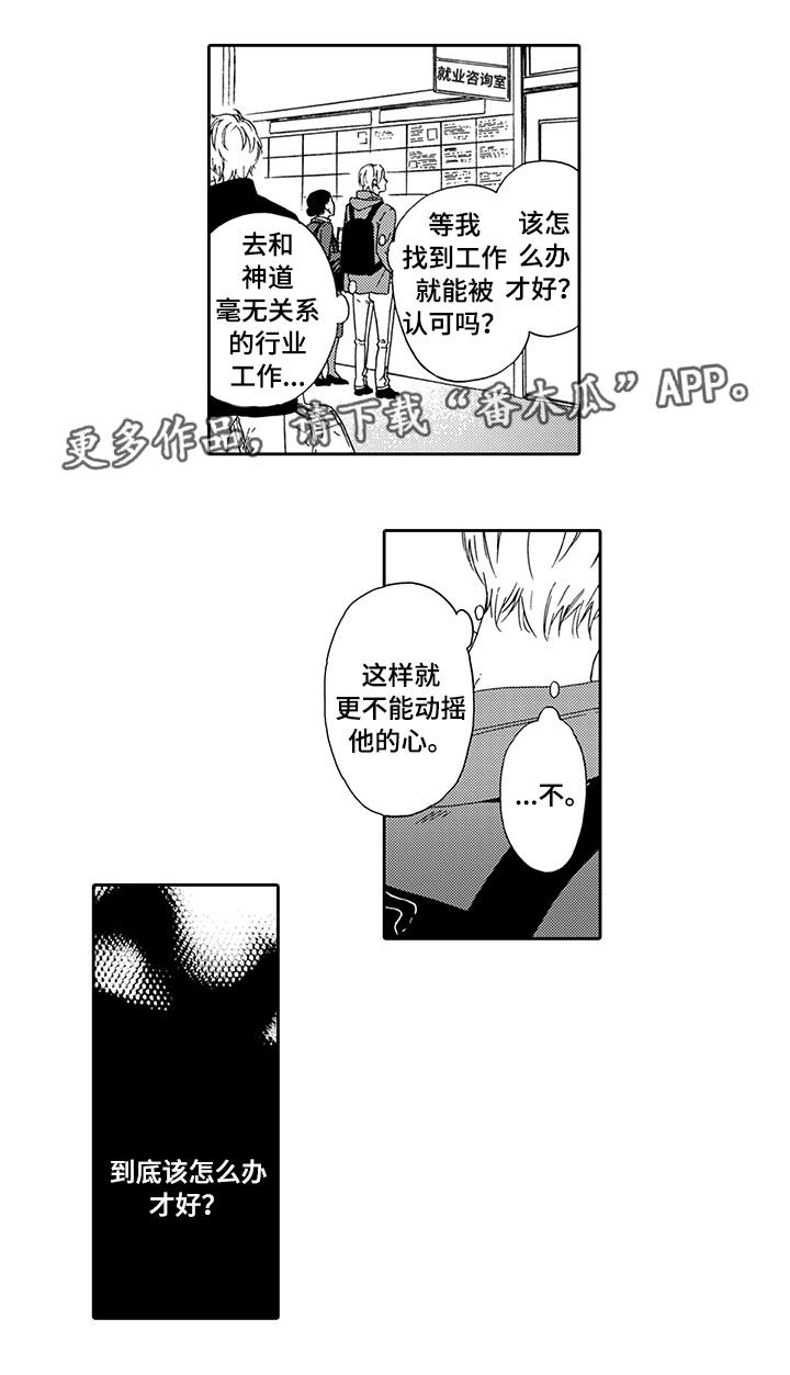为爱攻势漫画,第20章：配不上他2图