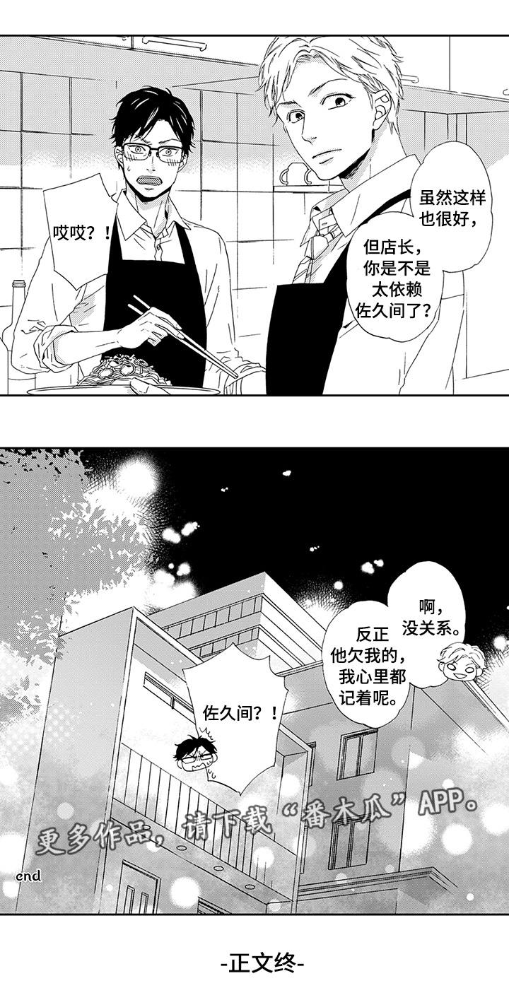 为爱攻势漫画,第23章：终章5图
