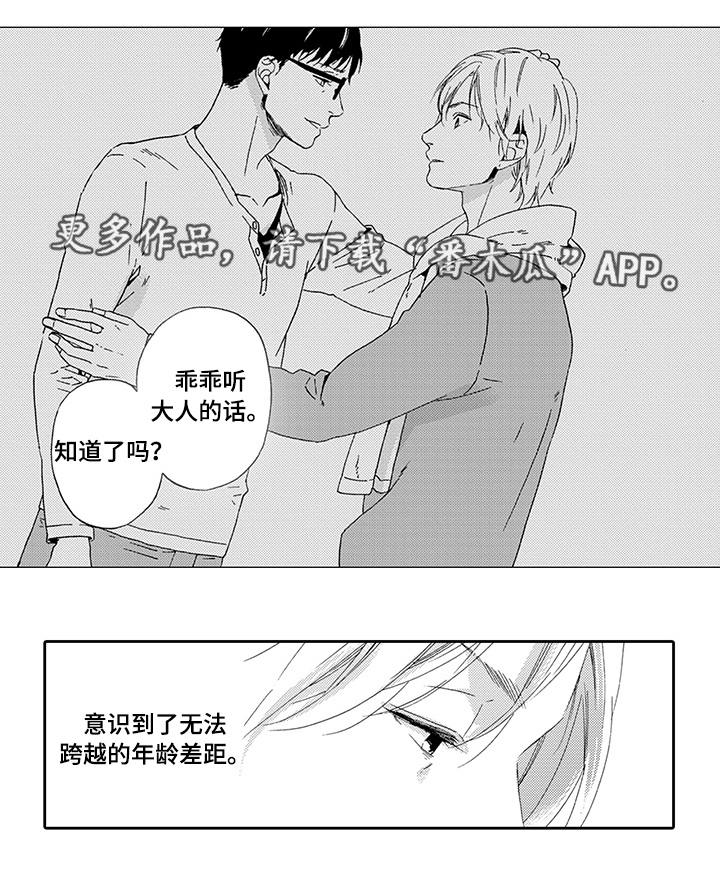 为爱攻势漫画,第20章：配不上他1图
