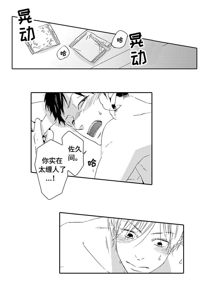 为爱攻势漫画,第18章：自掘坟墓4图