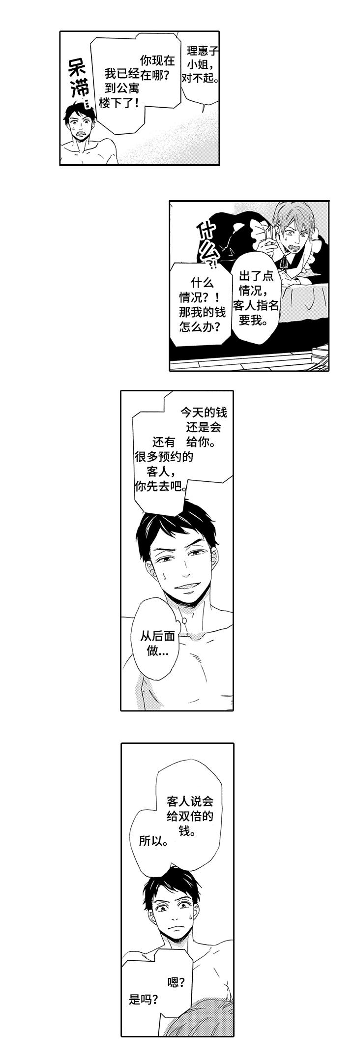 为爱攻势漫画,第2章：指定要你4图
