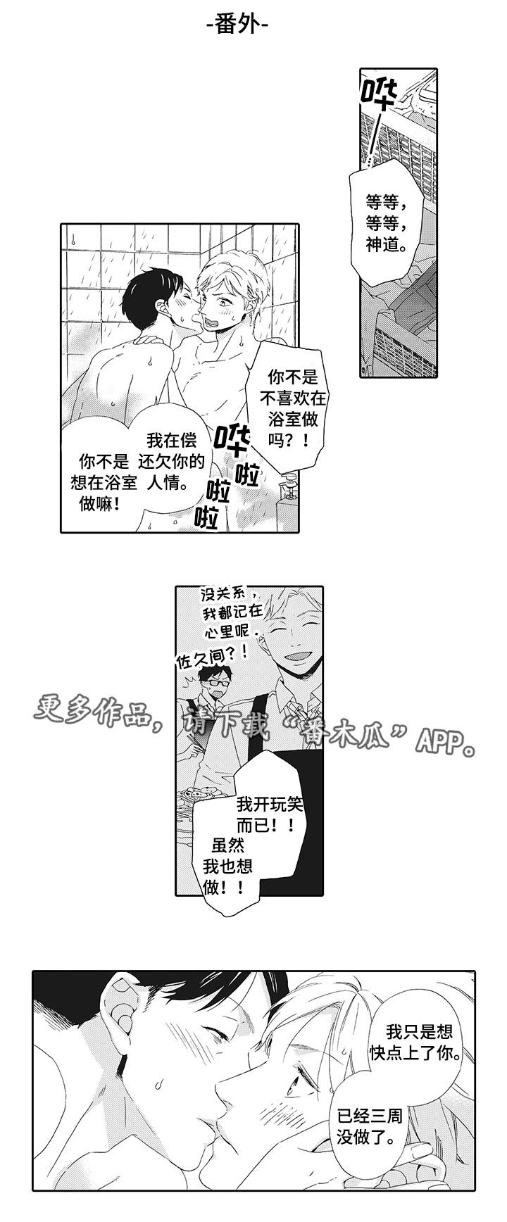 为爱攻势漫画,第23章：终章1图
