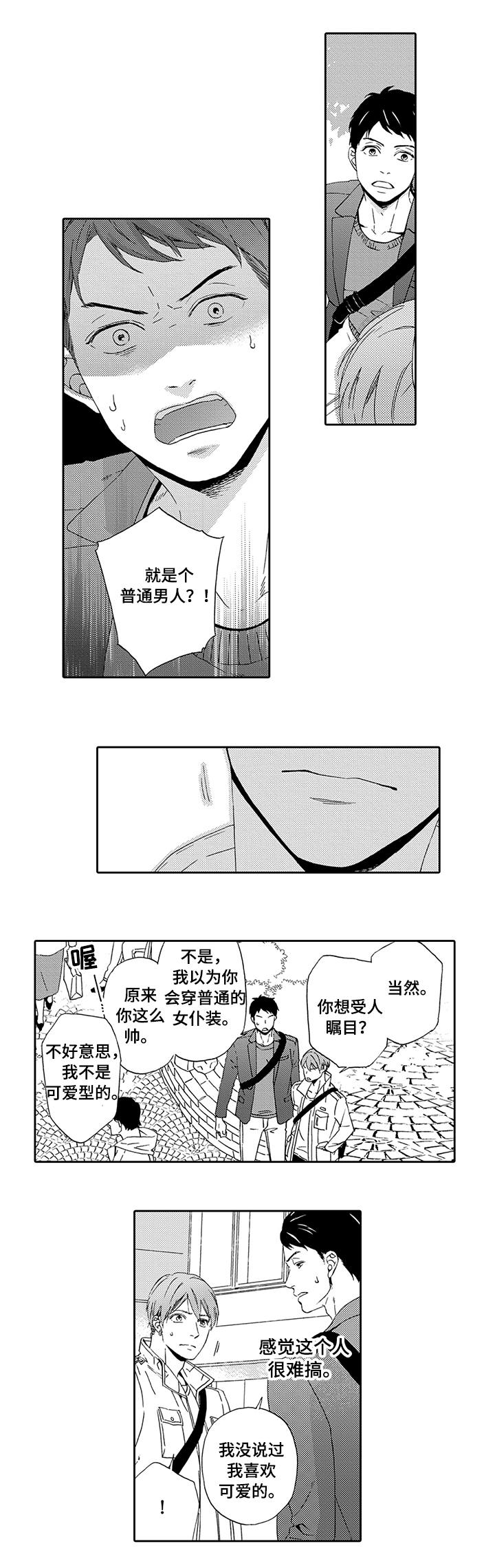 为爱攻势漫画,第7章：和我约会3图