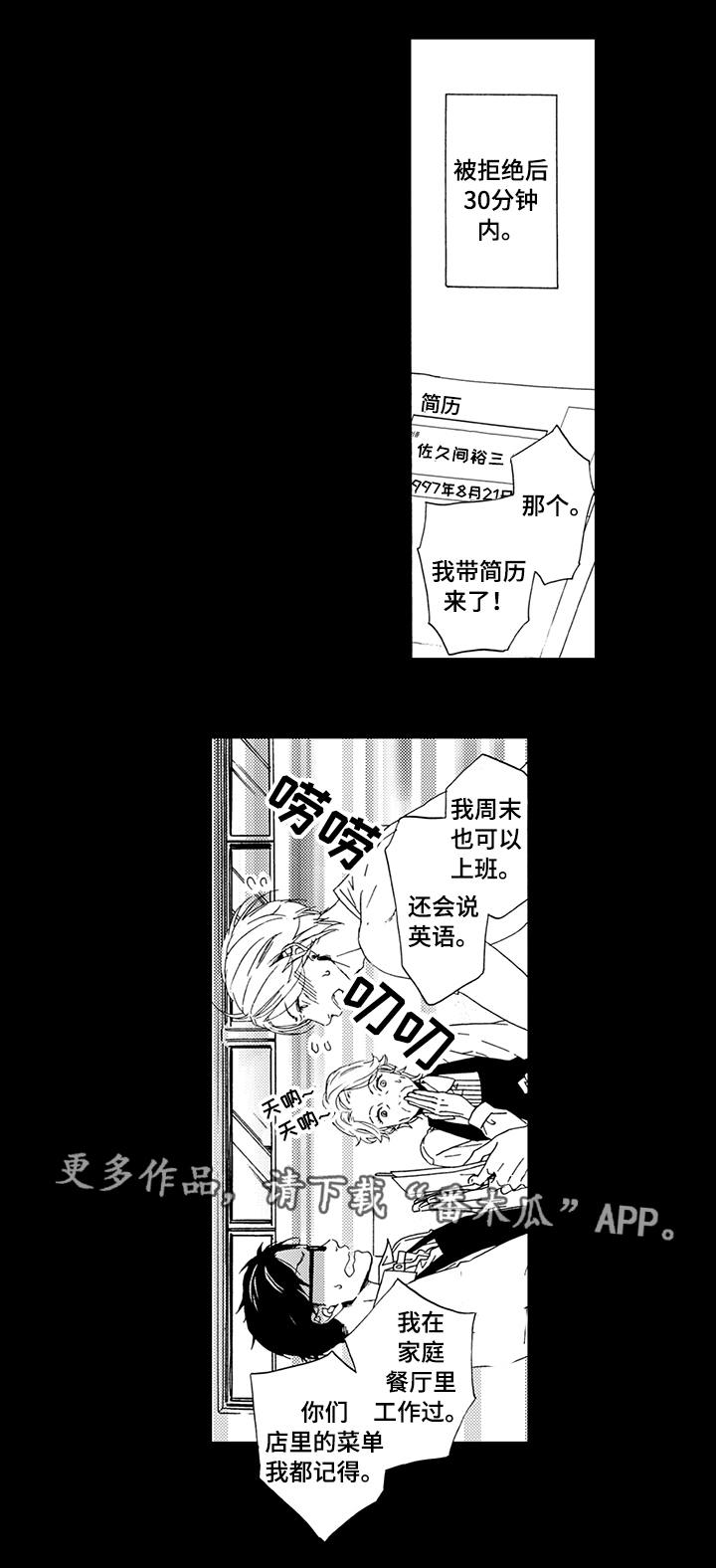 为爱攻势漫画,第13章：被告白4图