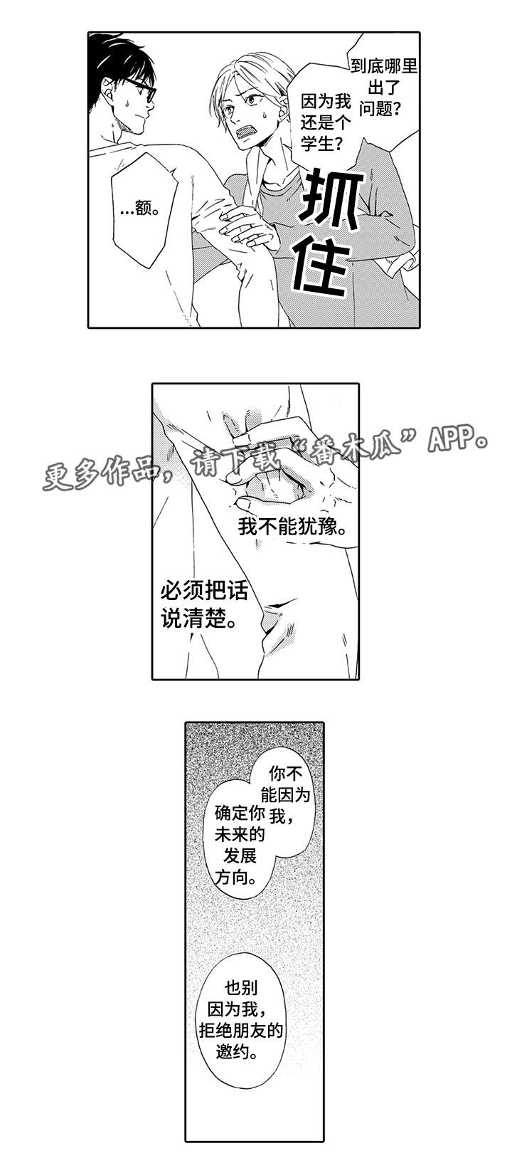 为爱攻势漫画,第19章：乖乖听话2图