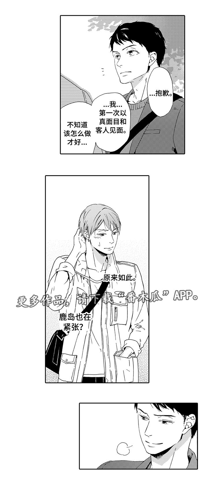 为爱攻势漫画,第7章：和我约会4图