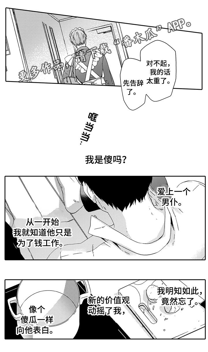 为爱攻势漫画,第7章：和我约会2图