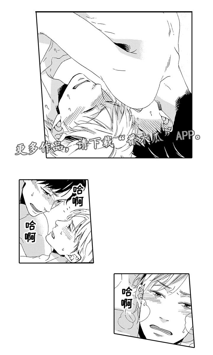 为爱攻势漫画,第23章：终章1图
