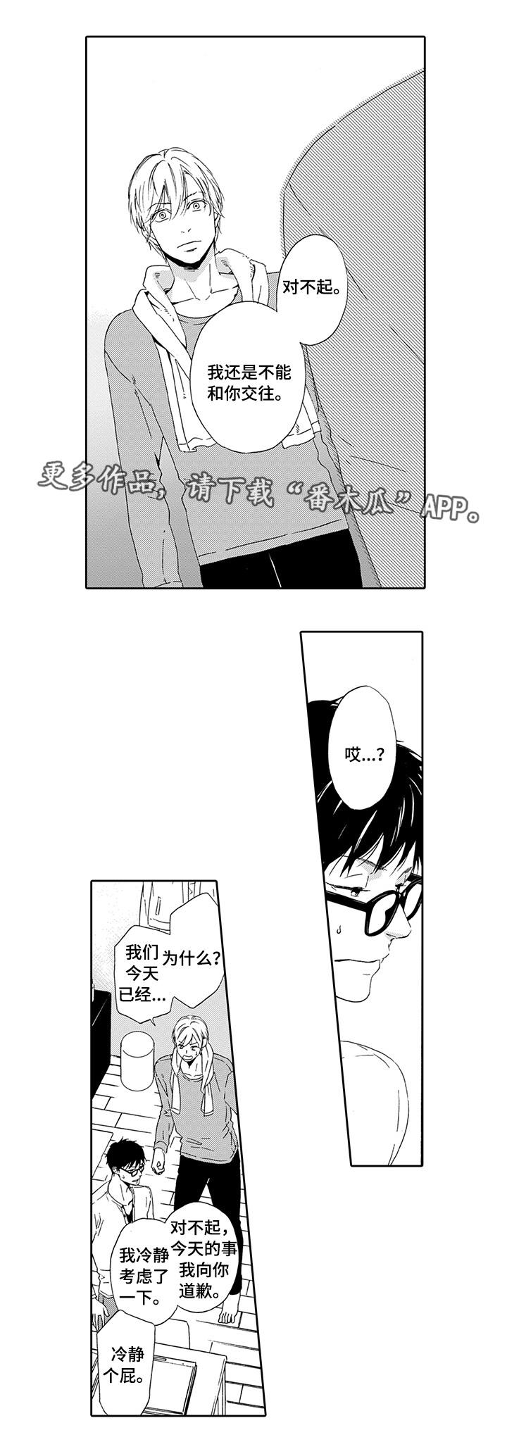 为爱攻势漫画,第19章：乖乖听话1图