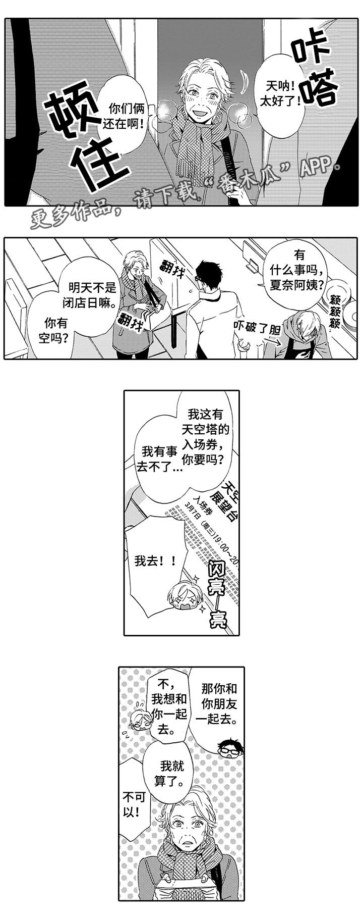 为爱攻势漫画,第16章：爱情攻势5图