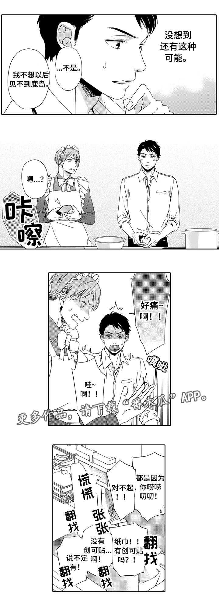 为爱攻势漫画,第6章：真心话2图