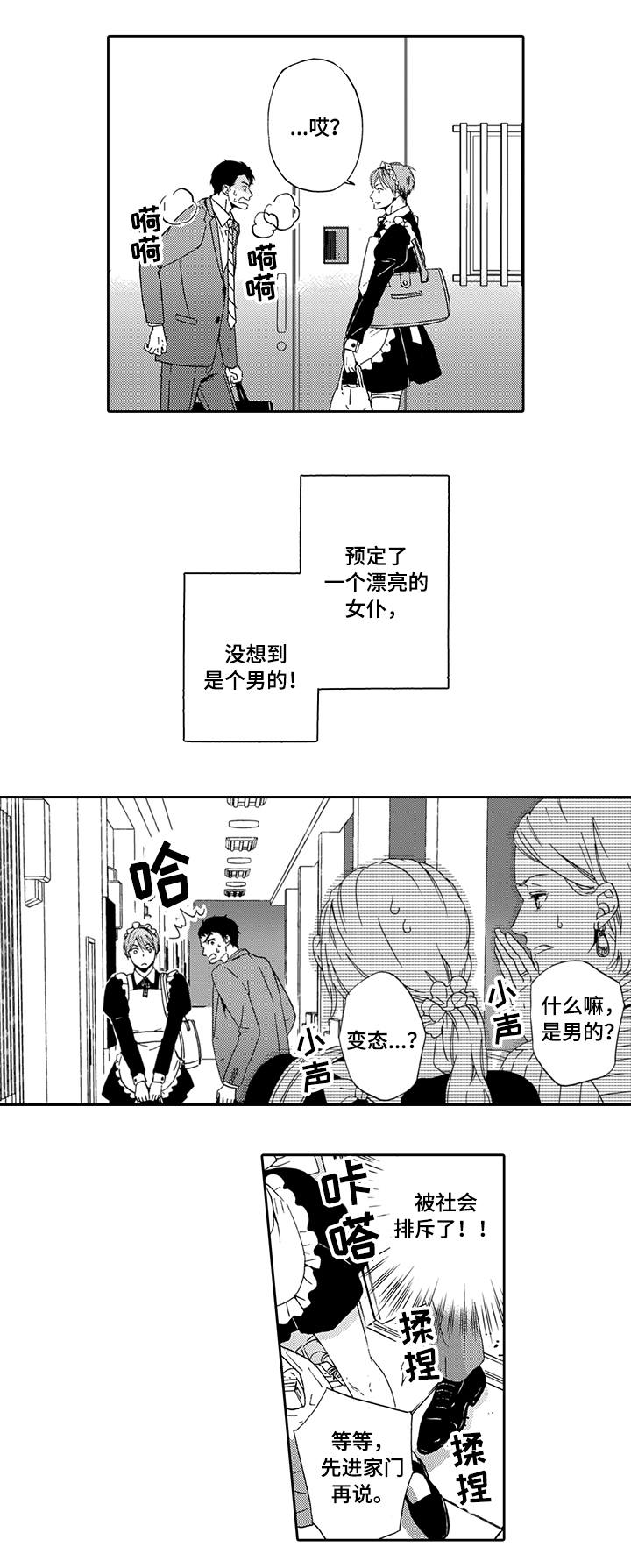 为爱攻势漫画,第1章：上门服务2图