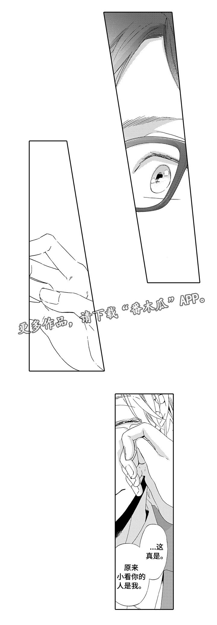 为爱攻势漫画,第22章：优秀的人1图