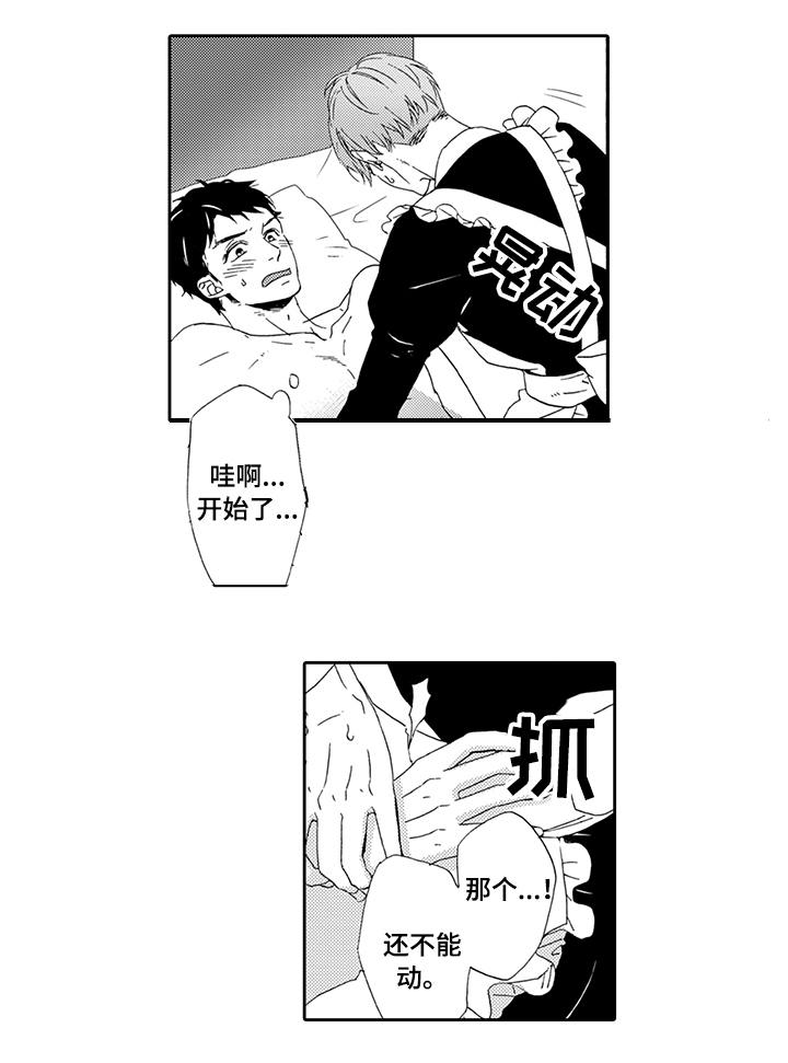 为爱攻势漫画,第2章：指定要你1图