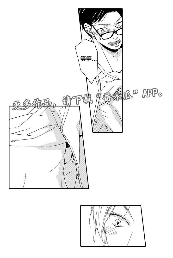 为爱攻势漫画,第16章：爱情攻势2图