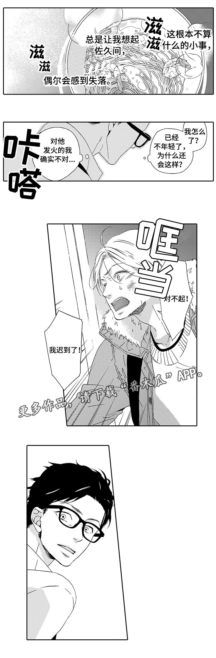 为爱攻势漫画,第14章：发火2图