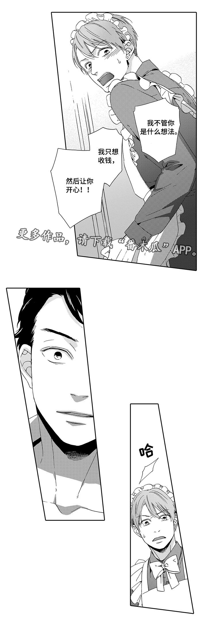 为爱攻势漫画,第7章：和我约会1图