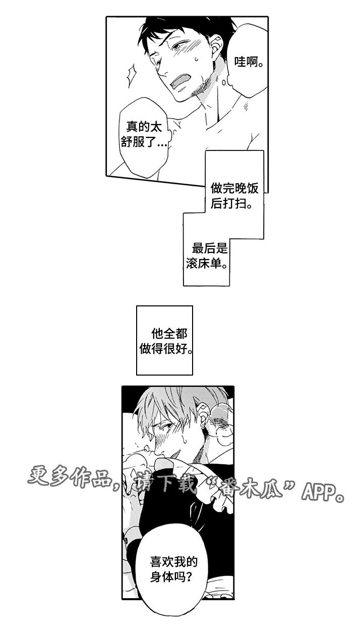 为爱攻势漫画,第4章：真面目1图