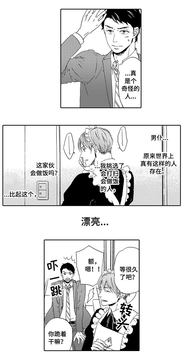 为爱攻势漫画,第1章：上门服务1图