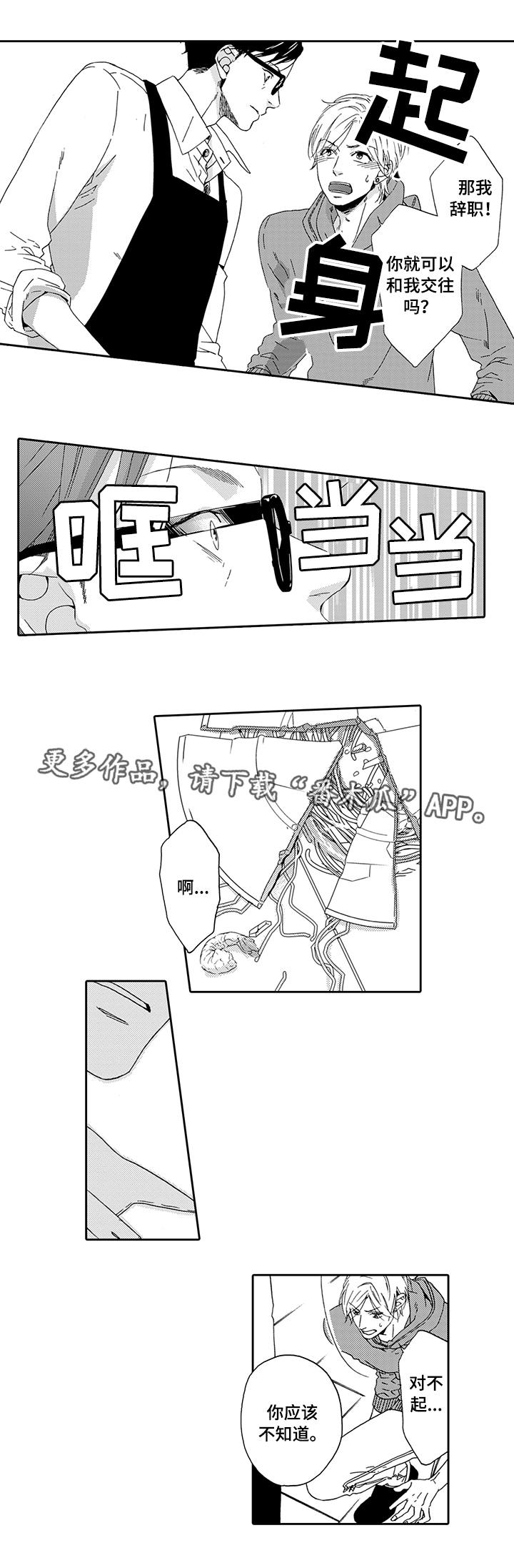 为爱攻势漫画,第14章：发火2图