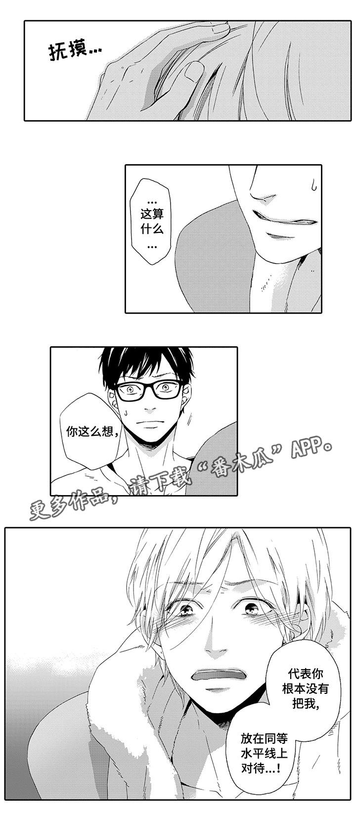 为爱攻势漫画,第19章：乖乖听话4图