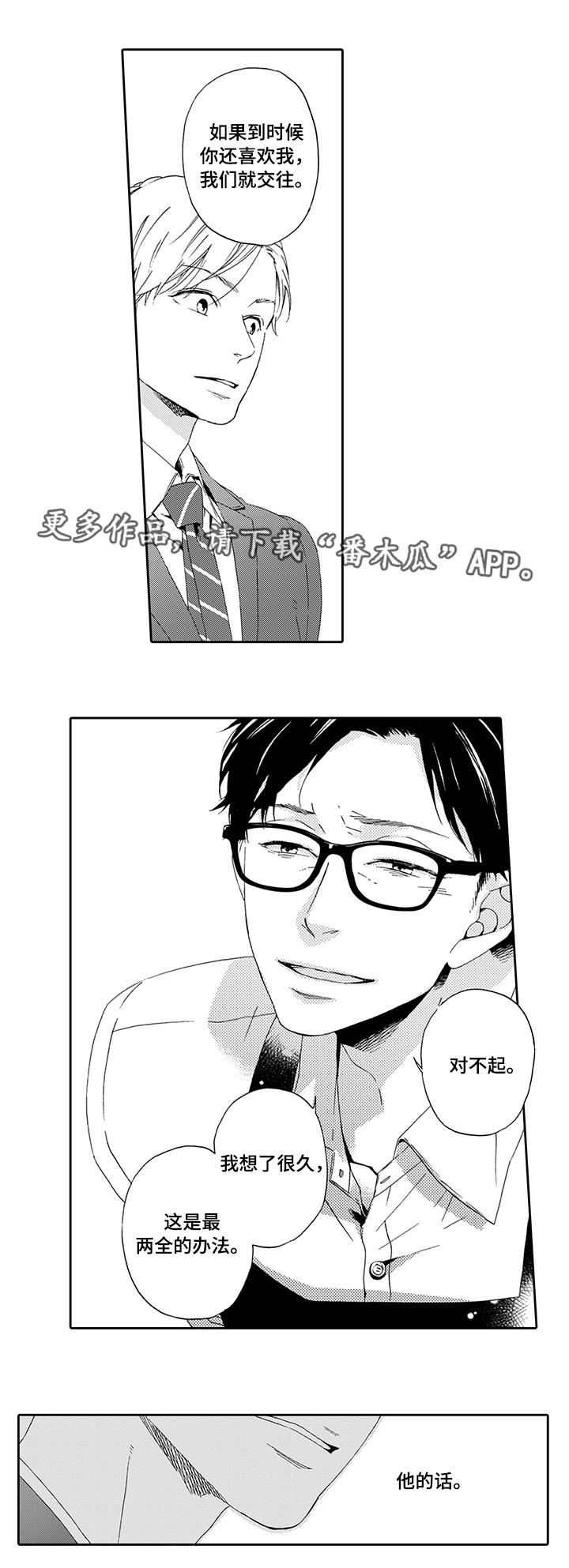 为爱攻势漫画,第22章：优秀的人2图