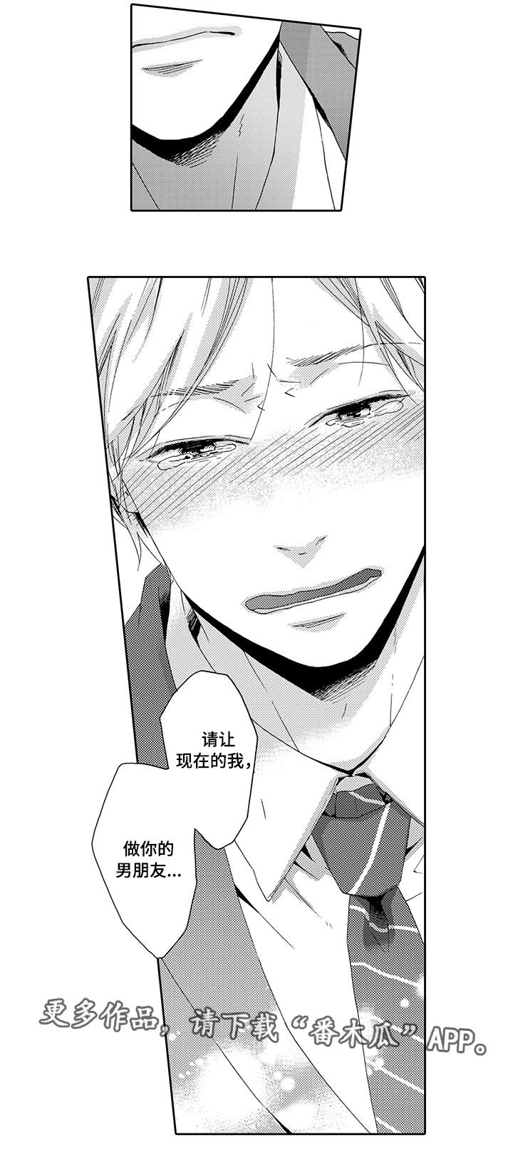 为爱攻势漫画,第22章：优秀的人5图