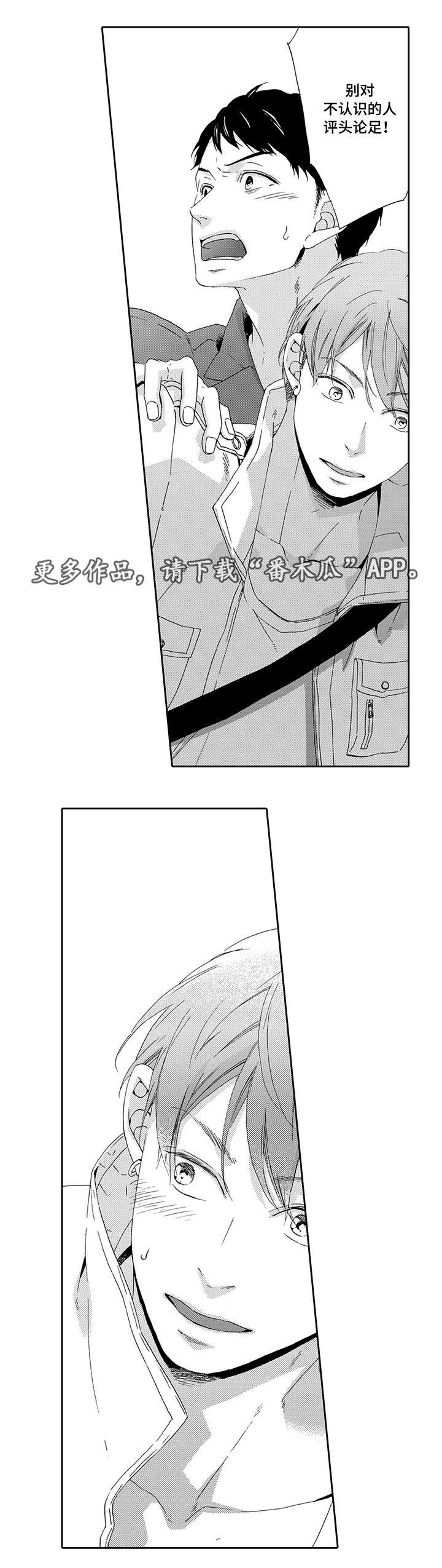 为爱攻势漫画,第9章：你更重要2图