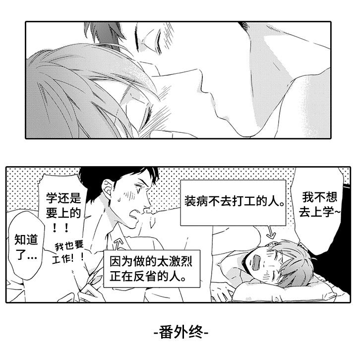 为爱攻势漫画,第12章：在乎你3图