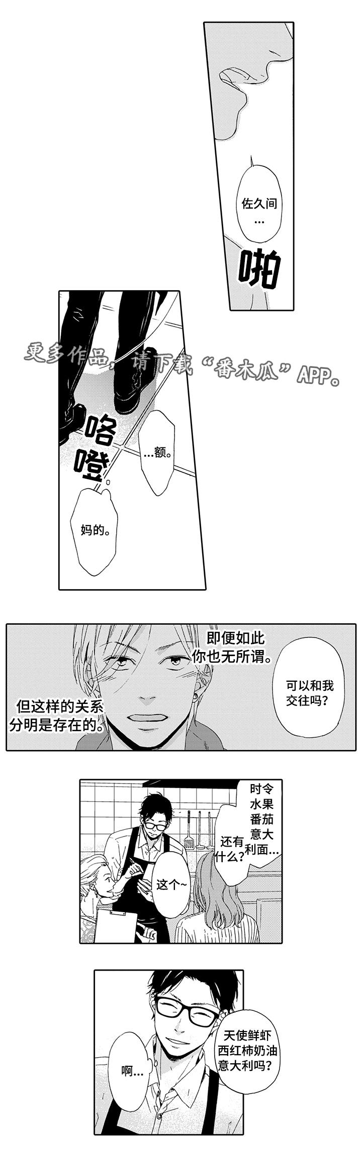 为爱攻势漫画,第14章：发火1图