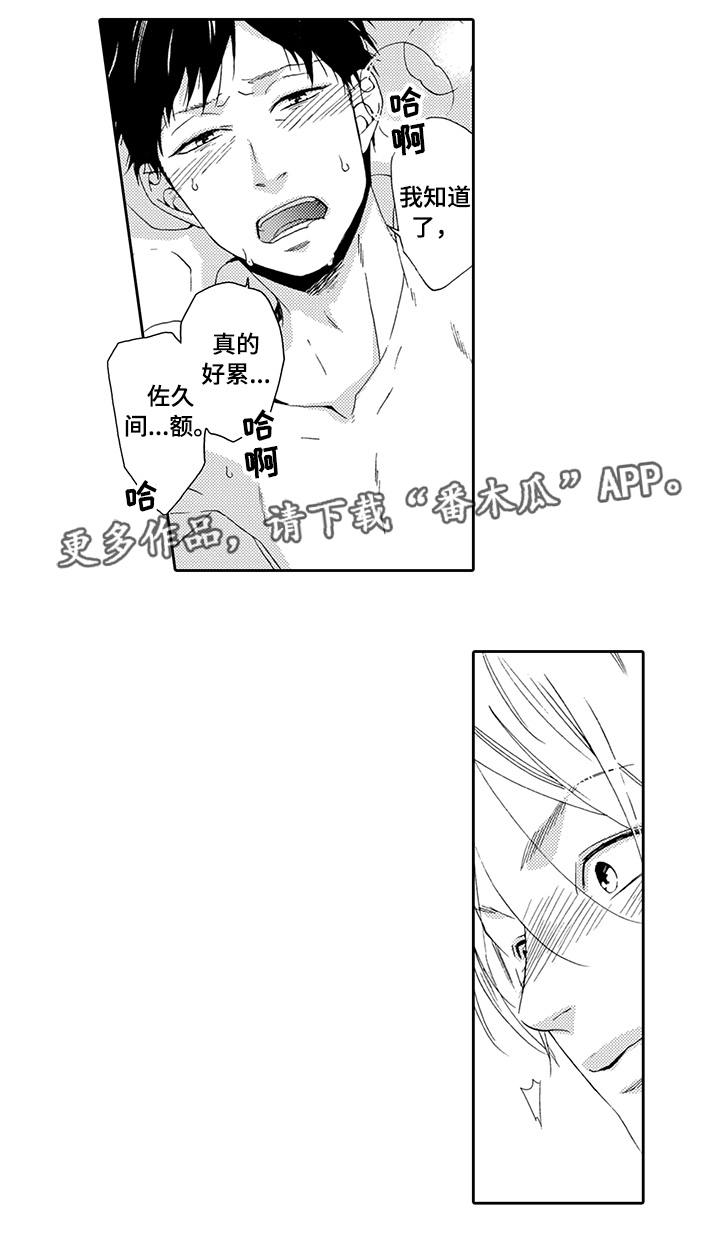 为爱攻势漫画,第19章：乖乖听话1图