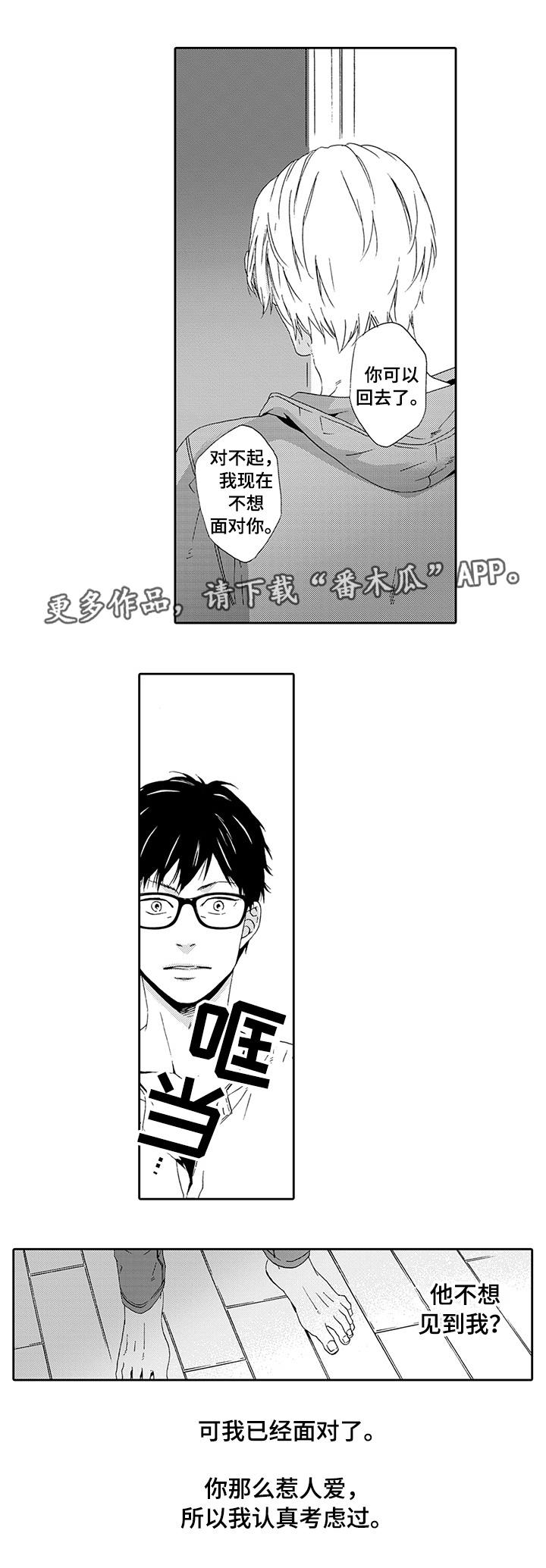 为爱攻势漫画,第19章：乖乖听话1图