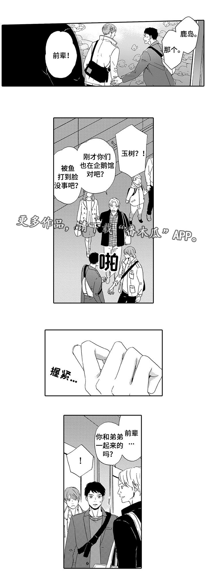 为爱攻势漫画,第9章：你更重要1图