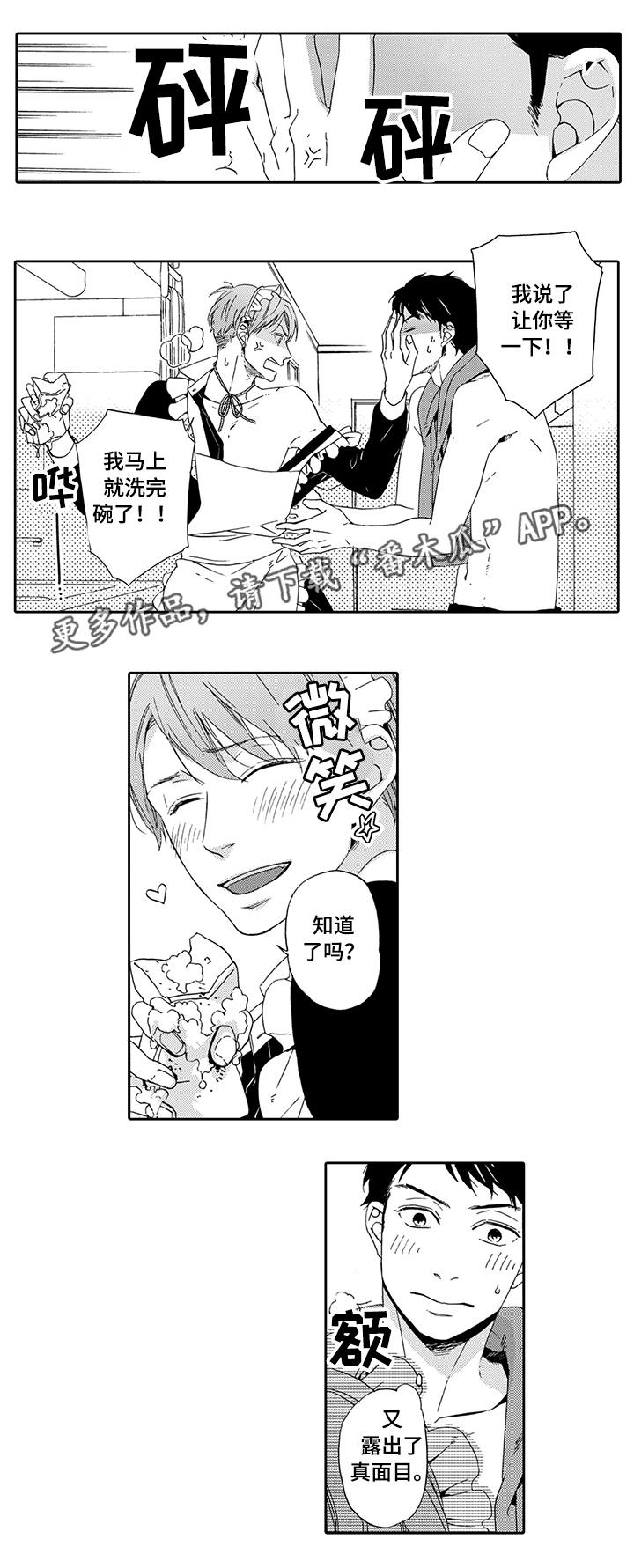 为爱攻势漫画,第3章：深陷其中2图