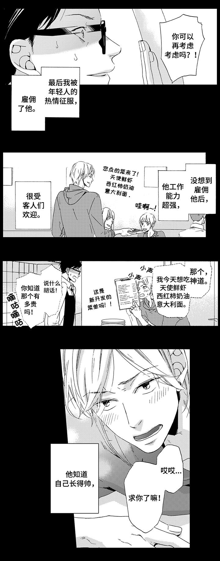 为爱攻势漫画,第13章：被告白5图
