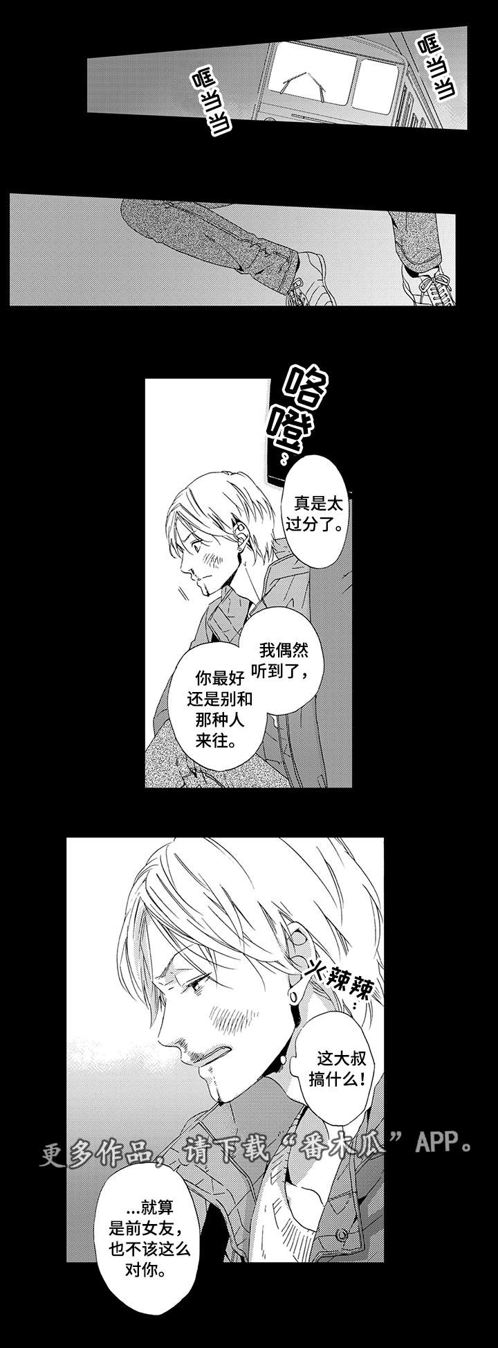 为爱攻势漫画,第17章：前女友5图