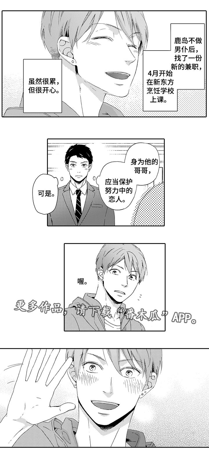 为爱攻势漫画,第12章：在乎你1图