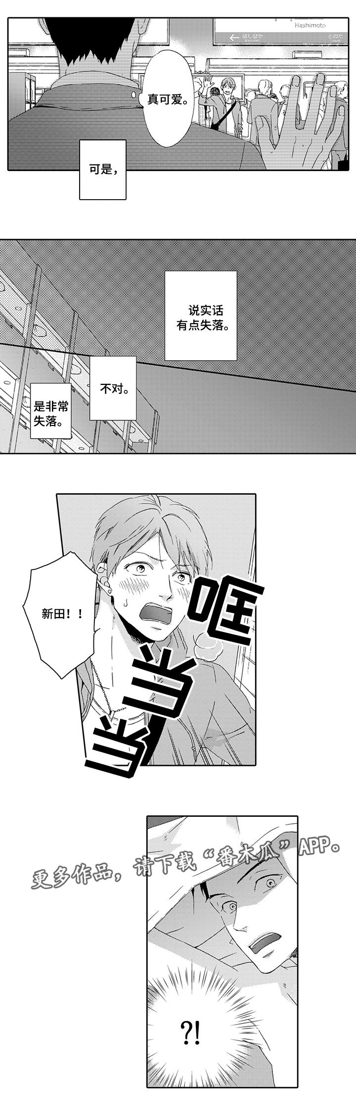 为爱攻势漫画,第12章：在乎你2图