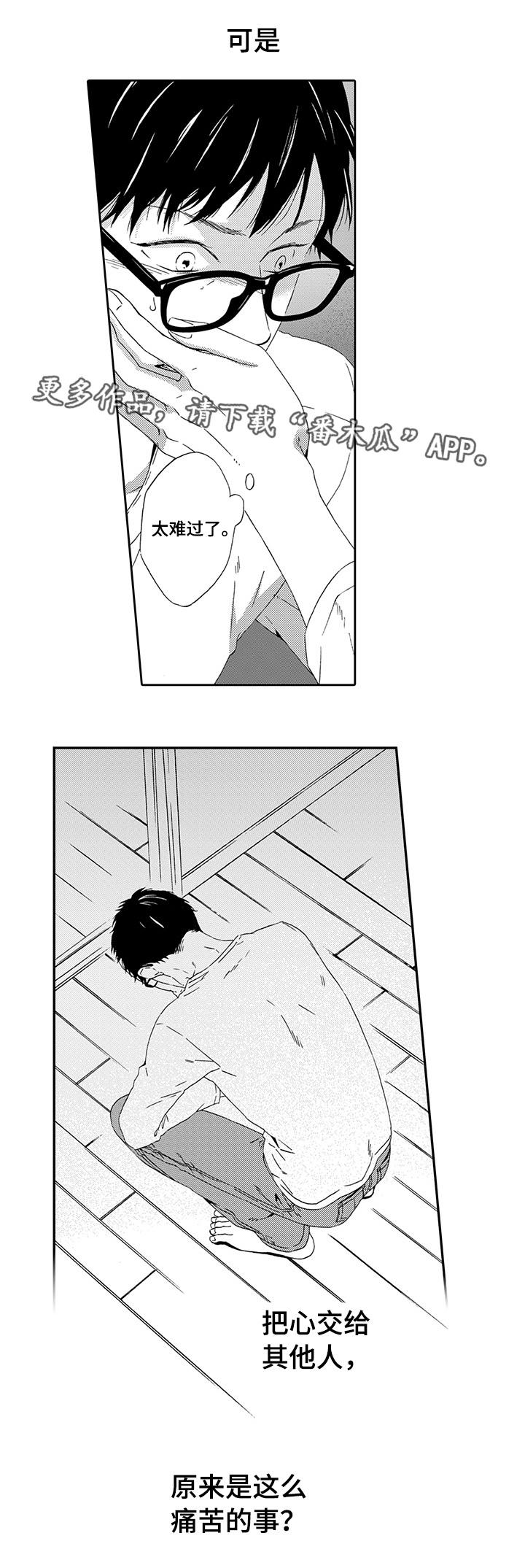 为爱攻势漫画,第19章：乖乖听话2图