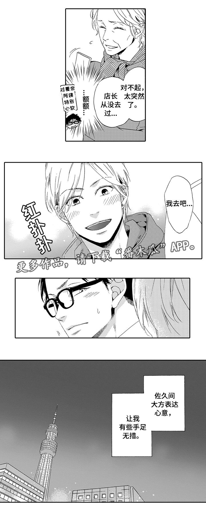 为爱攻势漫画,第16章：爱情攻势1图