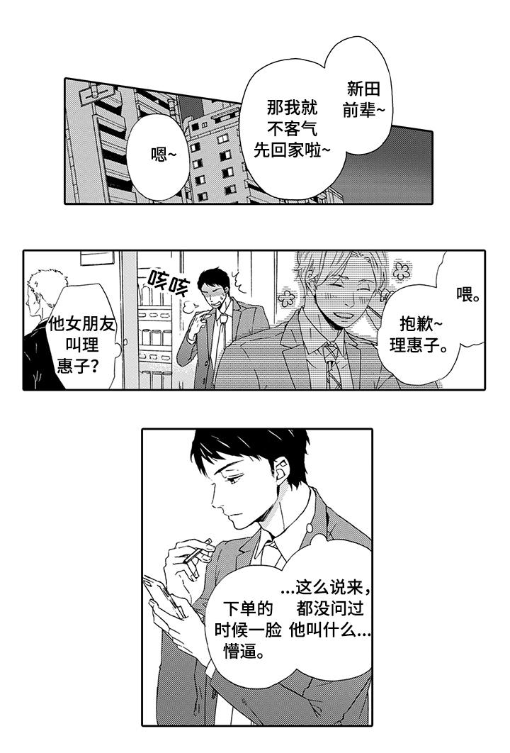 为爱攻势漫画,第3章：深陷其中5图