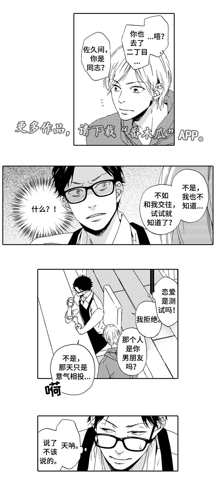 为爱攻势漫画,第13章：被告白3图