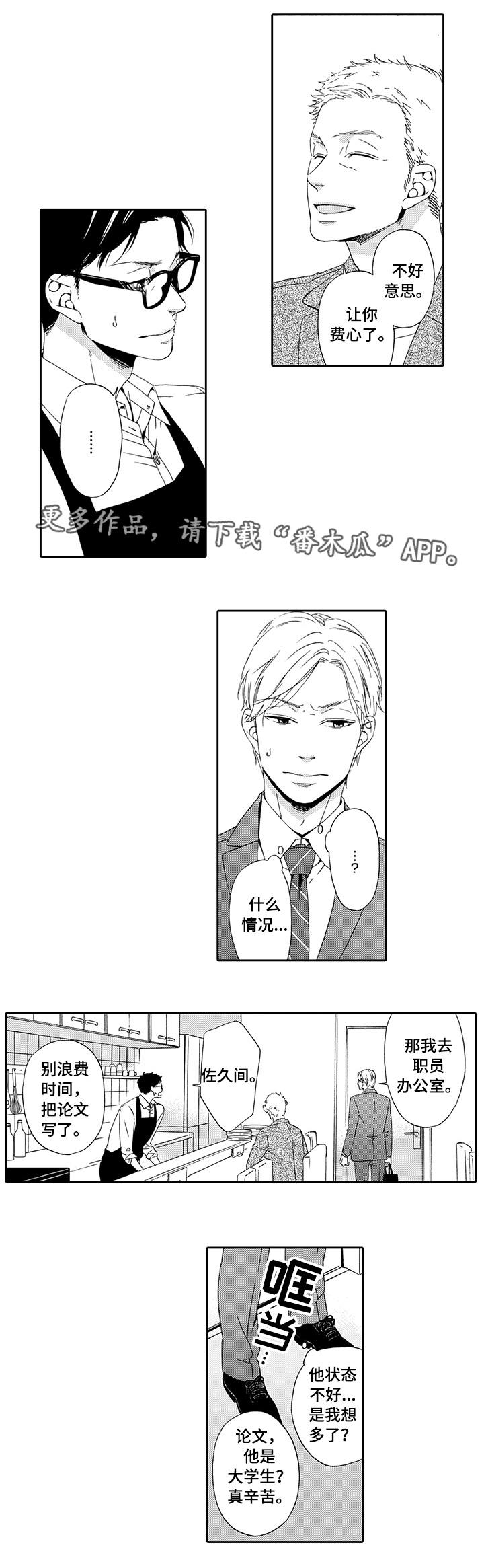 为爱攻势漫画,第21章：找上门来3图