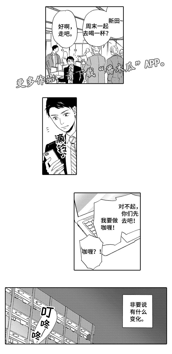 为爱攻势漫画,第11章：马上辞职5图