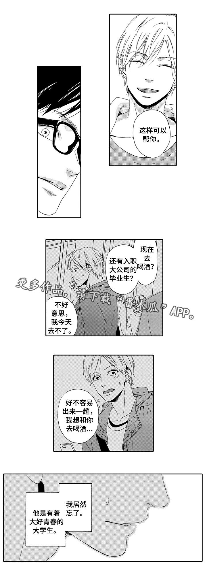 为爱攻势漫画,第19章：乖乖听话5图