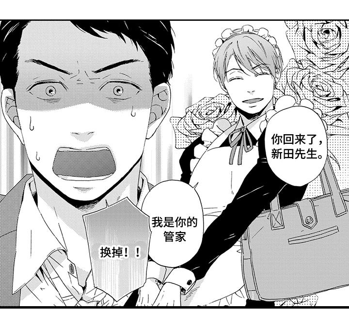 为爱攻势漫画,第1章：上门服务1图