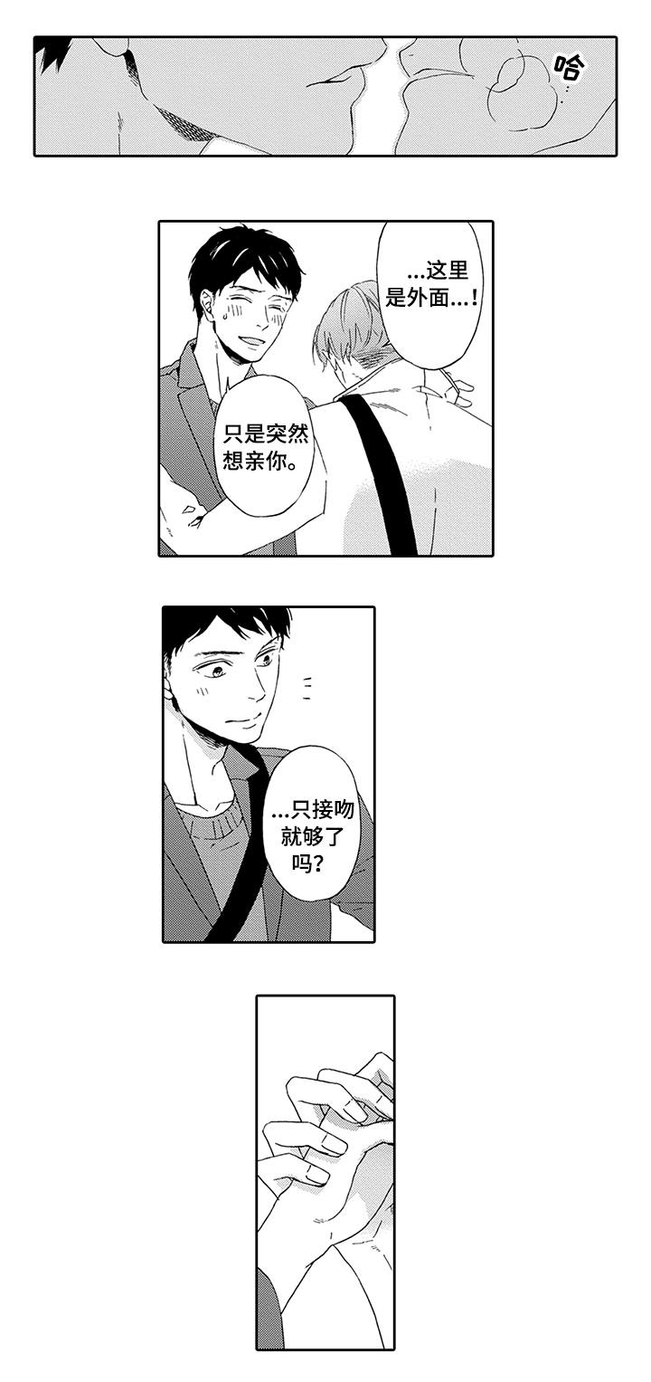 为爱攻势漫画,第10章：真实的你5图