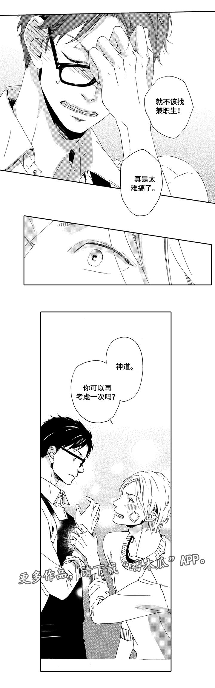 为爱攻势漫画,第15章：考虑一下2图
