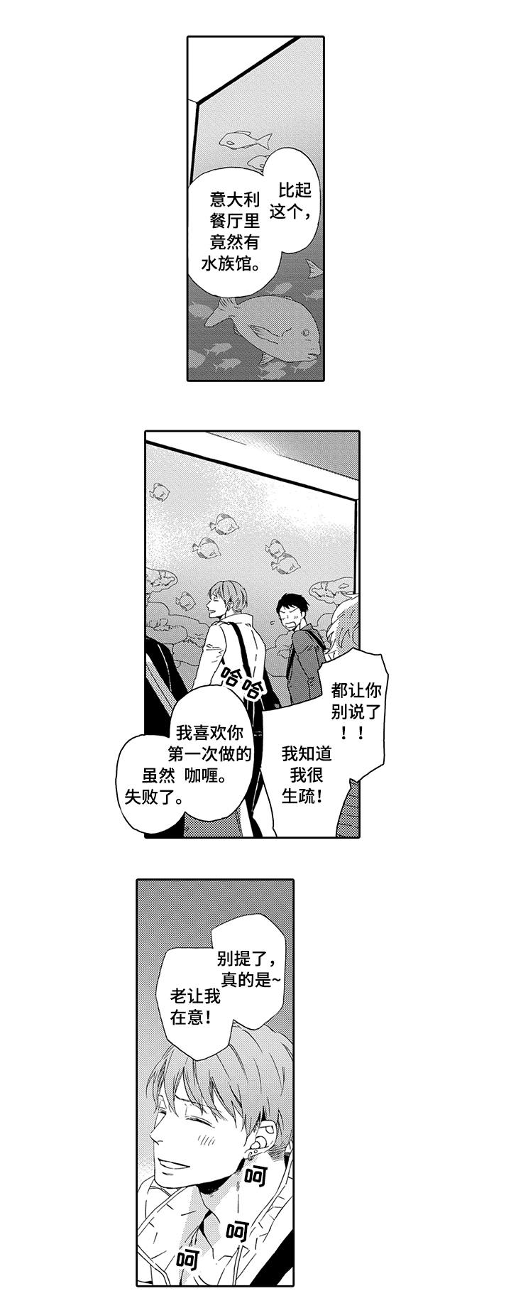 为爱攻势漫画,第8章：喜欢你2图
