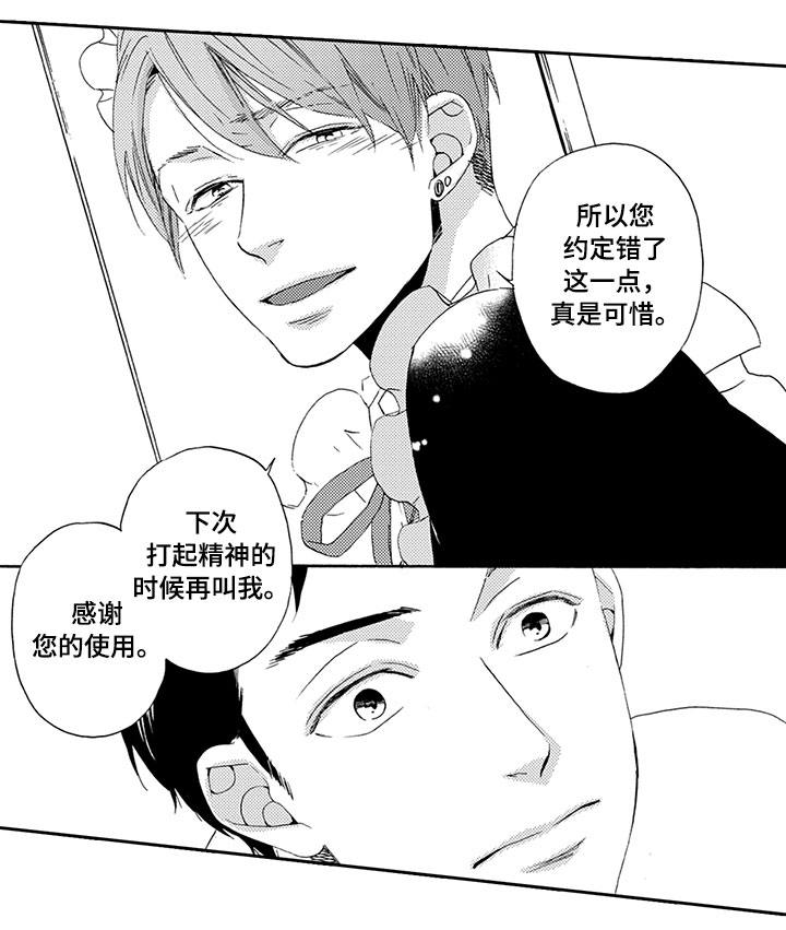 为爱攻势漫画,第1章：上门服务5图
